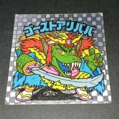 ゴーストアリババ アイス版ビックリマン 第11弾 - メルカリ