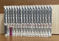 AZUMI あずみ　全18巻セットのサムネイル