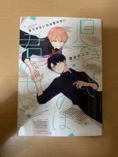 息できないのは君のせい 1巻のサムネイル