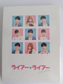 ライアー×ライアー Blu-ray豪華版のサムネイル