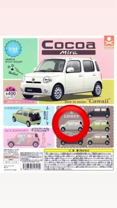 ミラ　ココア 1/64Plus ミニカー　ガチャガチャのサムネイル