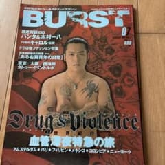BURST 1997年2月号増刊 黒夢のサムネイル