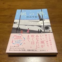 風の港のサムネイル