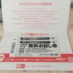 スタジオマリオ撮影無料券二枚のサムネイル