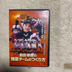 前田幸長強豪チームの作り方野球練習法のサムネイル