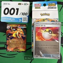 ポケモン スタートデッキ100 001 メガリザードンY ex ミラー セット
