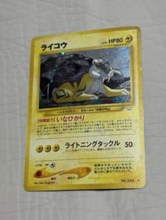 ライコウ 旧裏 めざめる伝説 旧裏 ポケモンカード ライコウ LV.40 No.243 めざめる伝説 - メルカリ