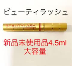 ビューティラッシュ　オリジン　4.5mlのサムネイル