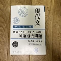 現代文 共通テスト 過去問題集のサムネイル