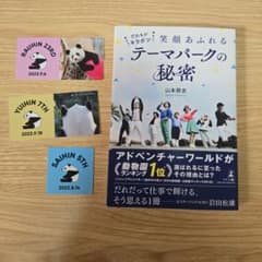 テーマパークの秘密 山永雅史 アドベンチャーワールド　パンダステッカーセットのサムネイル