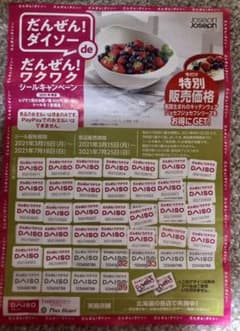 ダイソーシールのサムネイル