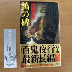 鵼の碑のサムネイル