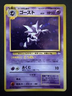 旧裏 ポケカ ゴースト 第3弾拡張パック 化石の秘密 - メルカリ