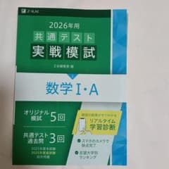 2026年用 共通テスト実戦模試 数学I・A Z会のサムネイル