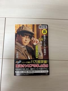 真・東海オンエアの動画が6．4倍楽しくなる本　虫眼鏡の概要欄　ウェルカム令和編のサムネイル
