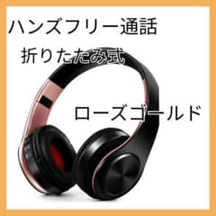 密閉型 Bluetoothヘッドホン ワイヤレス  折りたたみ式 マイク付きのサムネイル