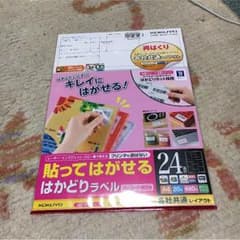 はかどりラベル Amazon FBA 対応のサムネイル