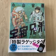 宇宙兄弟 43 巻 - メルカリ