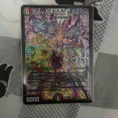 デュエルマスターズ CRY-S-MAX ジャオウガ カリスマックスジャオウガ