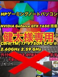 HP NVIDIA【GeForce GTX 1650】搭載ゲーミングノートPCのサムネイル
