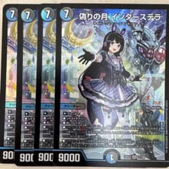 偽りの月インターステラ 4枚セット - メルカリ