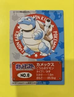 カードダス ポケモンキッズ ポケモンカード カメックス - メルカリ