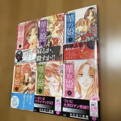 華の姫 全６巻セットのサムネイル