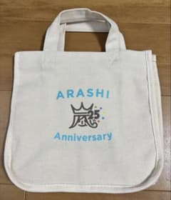 ARASHI 25周年記念バッグ ホワイトのサムネイル