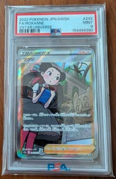 PSA9】ツツジ SAR s12a VSTARユニバース 242/172 - メルカリ