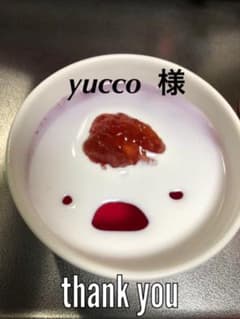 yucco 様❤️有難う御座います^ - ^のサムネイル