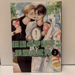 伝説のヤリチン VS 鉄壁の尻穴2のサムネイル