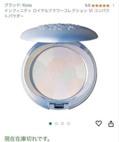 【新品未開封】インフィニティロイヤルフラワーコレクションVIコンパクトパウダーのサムネイル