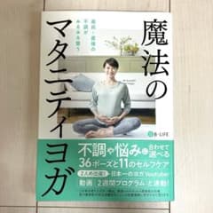 魔法のマタニティヨガのサムネイル