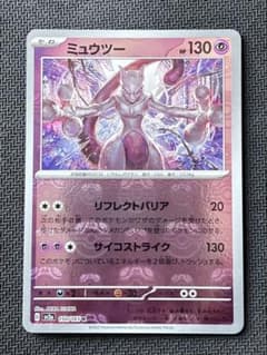 ミュウツー マスターボールミラー 150/165 ポケモンカード151 - メルカリ