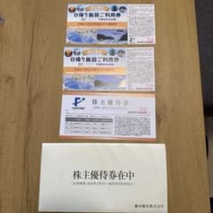 藤田観光株主優待券　日帰り施設ご利用券２枚＋株主優待券１枚のサムネイル