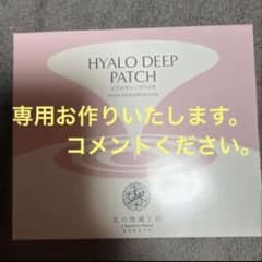 北の快適工房 ヒアロディープパッチ 4袋セット - メルカリ