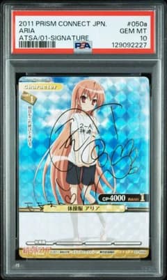 PSA10 プリズムコネクト 体操服　アリア サイン SP 01-050a PSA10 プリズムコネクト 体操服 アリア サイン SP 01-050a - メルカリ その他