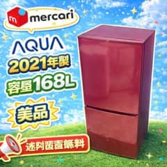 620 AQUA レッドカラー 冷蔵庫 168L 小型 一人暮らし 同棲 - メルカリ