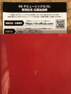 ＩＮＩ応募券のサムネイル