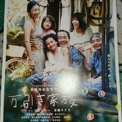 万引き家族 試写会 札幌 6/1のサムネイル