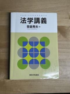 法学講義 笠倉秀夫著のサムネイル