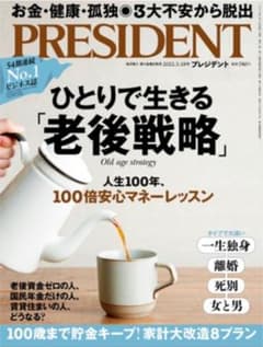 だいちんさま専用★プレジデント　2022.3.18＆4.1のサムネイル