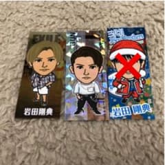 岩田剛典　千社札のサムネイル