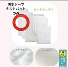 そいねーるプラスロング用　防水シーツセットのサムネイル