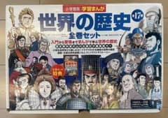 小学館版 世界の歴史 全17巻セット 専用ボックス入り - メルカリ