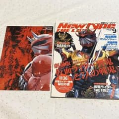 付録あり☆『NewtypeTHELIVE 特撮ニュータイプ（2005年9月号