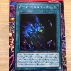 遊戯王 ダークオカルティズム スーパーのサムネイル