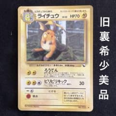 ライチュウ ◆ 拡張シート第2弾(赤版) 旧裏 美品 Lv32 HP70 希少 ライチュウ ◇ 拡張シート第2弾(赤版) 旧裏 美品 Lv32 HP70 希少