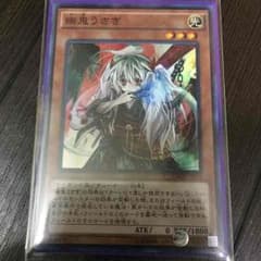 幽鬼うさぎ  スーレアのサムネイル