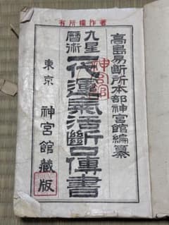 昭和2年発行の本のサムネイル